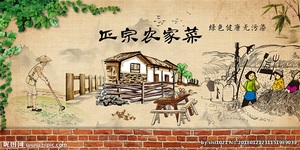 餐饮美食正宗农家菜餐厅墙绘壁画CYCP-NJCQH-001