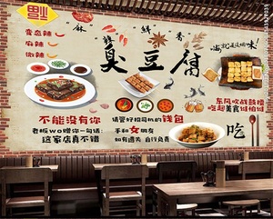 餐饮小吃臭豆腐餐厅复古墙绘壁画CYCP-CDFQH-001