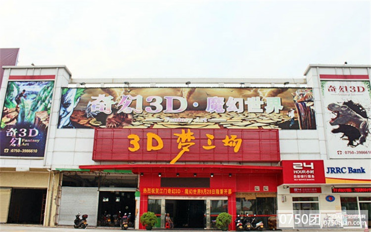江门3D展馆